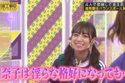 【乃木坂46】北野日奈子は淫らな格好になっても…