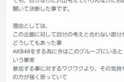 【速報】田口愛佳さん、お気持ち表明【OUT OF 48】