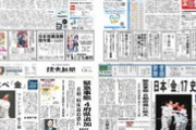【画像】今日（7/31）の4大紙、朝刊1面トップと準トップがこちらｗｗｗｗｗ