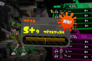 【スプラトゥーン2】全然ウデマエが上がらないS帯は改めて「魔境」だなって感じる件
