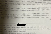 【悲報】違法UPユーザー、JASRACから『お手紙』が来てしまうｗｗｗｗ