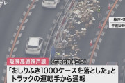 【兵庫】阪神高速で「おしりふき」が散乱　段ボール700箱あまりがトラックから落下　約100メートルにわたり