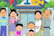 『サザエさん』提供クレジットのスポンサー数が1社になってしまう・・・