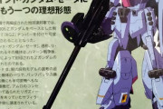 【画像あり】ガンダムのリガズィードとかいうバックパックの換装でWS形態への変形も可能なリファインド・ガンダム・ゼータのもう一つの理想形