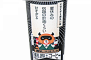 ローソンさん、悪魔シリーズの最新作「悪魔のコーヒー」を来週発売w