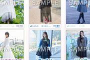 【乃木坂46】齋藤飛鳥の個別生写真もこれで最後か・・・