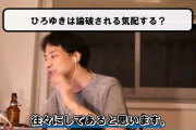 【悲報】ひろゆきさん、ツイッターでエゴサし自分の間違いを指摘するアカウントを片っ端からブロック