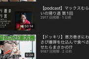 マックスむらい(登録者144万人)の現在の再生数www