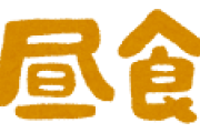 「〇〇 昼飯の流儀」←売れそうな漫画のキャラ挙げてけｗｗｗｗｗｗｗｗｗｗｗｗｗｗｗｗｗｗｗｗｗｗｗｗｗｗｗｗ