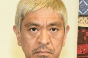 松本人志「甲子園見て泣いてる女子高生ってあれ何なんですかね？」