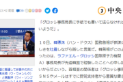【速報】韓国野党など反対派、グロッシ事務局長のメールアドレスを発見　悪質なテロ攻撃を行う