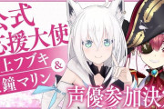 【議論】先にFGOガチャ配信やってたらしいフブキがハブられるの涙出ますよ…