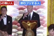 【キシダガー】X民「日米首脳晩餐会、バイデンは“飲むフリ”で絶対に飲まない。それに比べ岸田はー」→コミュノ被弾