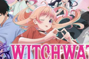 アニメ『ウィッチウォッチ』2期制作決定！！！　この枠の2期率ほぼ１００％だわ！！