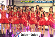 【朗報】林仁愛ちゃんがJuice内序列2位の扱いの件www