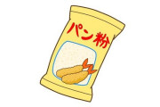 自己主張が強すぎるパッケージのパン粉