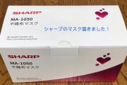 シャープ、マスク定期便サービスを開始　30枚入りで月1,650円