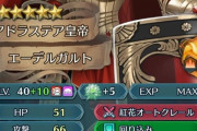 【FEH】重装斧最強は「ソガちゃん」で、しばらく更新されなさそう