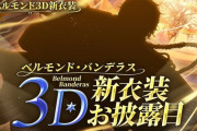 【にじさんじ】ベルさん、3D新衣装お披露目『若干お耽美か？』『衣装青に寄せたからアンジュと対になってええ感じ』『ギャングスター久々やないか』