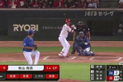 【広島対DeNA23回戦】広島VSDeNAで乱闘騒ぎ、場内騒然　秋山に死球で両軍入り乱れ、新井監督激高