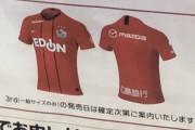 ◆悲報◆サンフレッチェ広島の3ｒｄユニが完全に真っ赤！逆サンフレッズ化