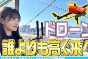 【日向坂46】まなふぃのドローン動画を視聴したおひさまの反応がこちら