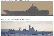 中国海軍の空母「遼寧」が太平洋で訓練、ミサイル駆逐艦3隻と共に…3隻体制となって以降初！