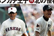 2006年夏の甲子園を振り返らへんか？