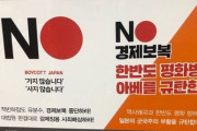 【国際】韓国で「Ｎｏ　Ｊａｐａｎ」続く…日本からの酒類・自動車輸入が大幅減少