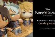 『ツイステ』サバナクロー寮の「ミニぬいぐるみ」がチラ見せで公開！受注生産で予約受付準備中