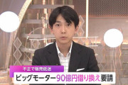 ビッグモーター、大手銀行に90億円借り換え要請してしまう