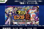 【モンスト】※奇跡の復活※半年ぶり(ﾟ∀ﾟ)ｷﾀｺﾚ!!「アレも復活してくれ」ドン・キホーテコラボが開催でユーザー驚愕ｷﾀｷﾀｷﾀｧ━━━━(ﾟ∀ﾟ)━━━━!!