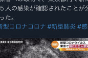 【速報】東京で新たに5人感染　うち2人はタクシー会社とは無関係