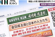 【やべぇ】朝鮮総連のサイトにウイルスを仕込んだ韓国籍の男を書類送検、閲覧する日本人の情報狙いか