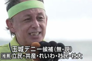【ん？】玉城デニー知事「オール沖縄を守るため皆さんのお力が必要です」←オール沖縄を守るため…？