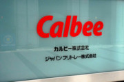 【悲報】カルビー値上げ…じゃがりこは減量へ…。