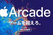 【朗報】Apple Arcadeに沢山ゲームが追加される