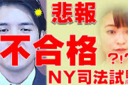 小室圭さん、司法試験後に“根拠のない自己採点”を宮内庁に伝えていた　西村長官は不合格に呆然