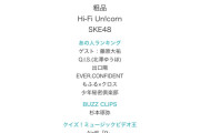 SKE48、次回の「バズリズム」スタジオライブに出演