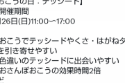 【ポケモンGO】新イベント「おこうの日：テッシード」が発表。鋼タイプ時間がガチ案件か