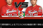 【プロスピA】広島EXは大瀬良＆床田ｗｗｗｗｗｗ