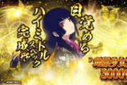 【新台】P地獄少女覚醒3000Ver.の機種サイト公開！今度の地獄は神がかってる！