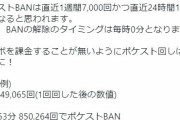 【ポケモンGO】ポケスト回しすぎ！「ポケストBAN」の概念