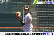 【悲報】藤浪晋太郎さん、ついに阪神ファンからも見放され始める