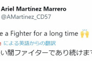 【朗報】アリエル・マルティネス、生涯ファイターズ宣言