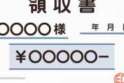 【画像】「領収書の宛名はどうしますか？」、客「上様・品代でお願いします」　→　結果ｗｗｗｗｗ