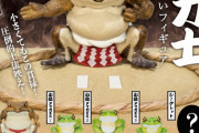 蛙がお相撲さんになった！ガチャフィギュアになって登場！「蛙力士 はっけよいフィギュア」