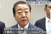 公明党が戻る目がなくなったね　〜　【高市首相に一泡吹かせたい】立憲民主野田代表、公明との衆院選協力加速で2万超の「いいね」殺到へ