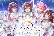 【ホロライブ】ホロ0期生ライブ2024『Ray of Jewelry』！シャッフルメドレーええな