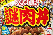 ネット民「謎肉！謎肉！ｷｬｯｷｬ」　日清食品「ほーん謎肉か、謎肉祭！ｗ」ネット民（・・・）